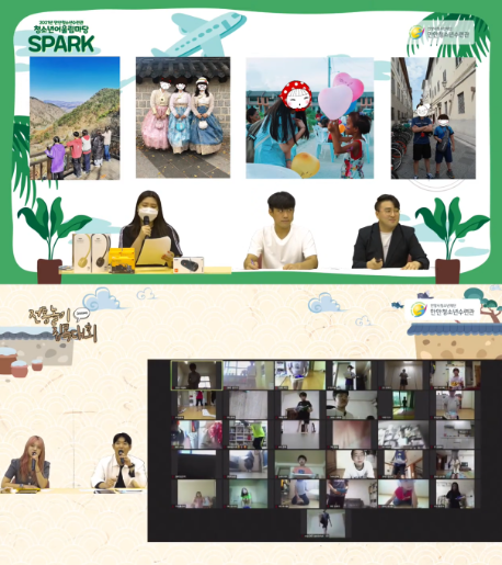 안양시만안청소년수련관 청소년어울림마당 개막식 · 통놀이 집콕대회 성황리 개최