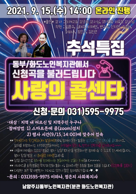 ‘사랑의 콜센타’ 홍보물