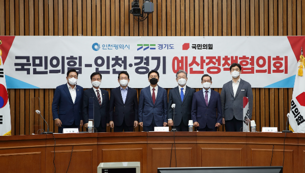 국민의힘-경기도 예산정책협의회