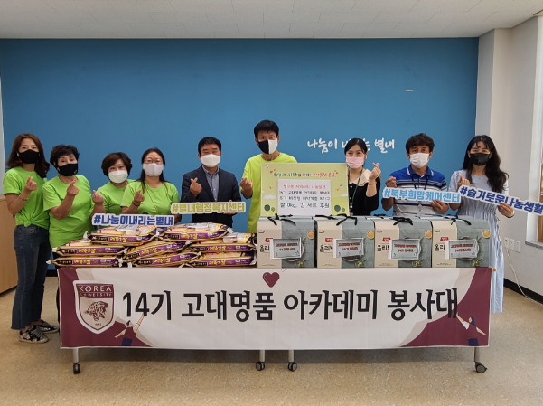 고대명품 아카데미 14기 봉사대,남양주시 별내동 취약계층에 따스한 나눔의 손길