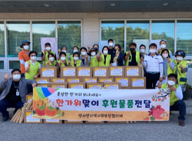 양서면 지역사회보장협의체 한가위 후원 물품 전달