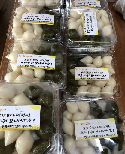 지평면 무궁화적십자 음식 나눔 봉사 사진