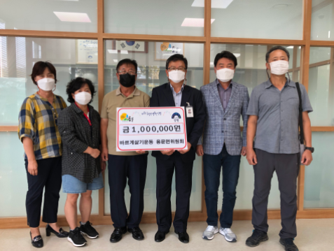 용문면 바르게살기운동협의회 성금기탁