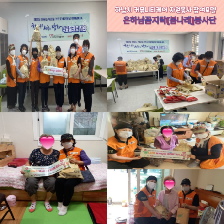 하남시자원봉사센터, 온하남꼼지락(봄나래)봉사단 추석맞이 독거어르신 식료품키트 전달