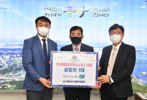 한국필립모리스(주), 하남시수어통역센터에 승합차량 기탁