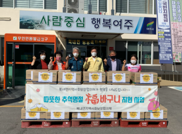 여주시 북내면지역사회보장협의체, 따뜻한 추석 만들기 '福 바구니' 선물세트 전달