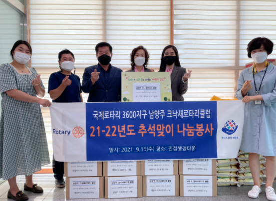 남양주크낙새로타리클럽 추석맞이 취약계층을 위한 쌀, 라면, 마스크 기부