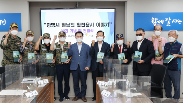 광명시는 9월 16일 시청 영상회의실에서 월남전 참전 용사 이야기 책 전달식을 개최했다.