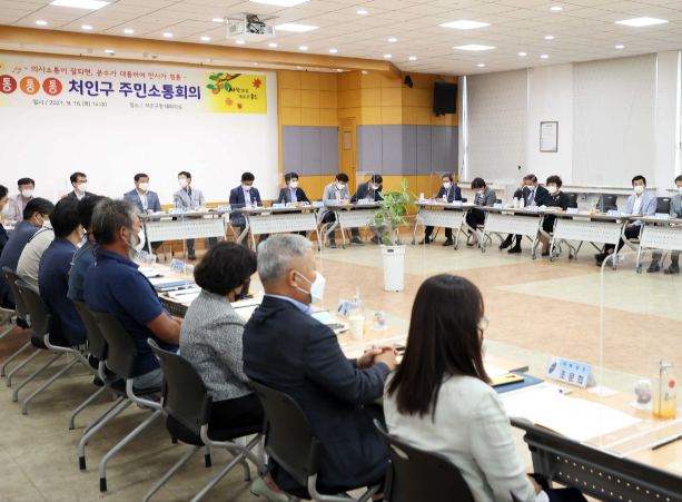 주요 현안 논의 이·통장협의회 소통 회의 개최
