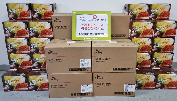 국민건강보험공단 남양주가평지사 전자레인지 및 김치 전달