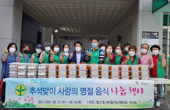 철산1동 새마을, 추석맞이 영양 가득 명절 음식과 함께 넉넉한 한가위 보내세요!