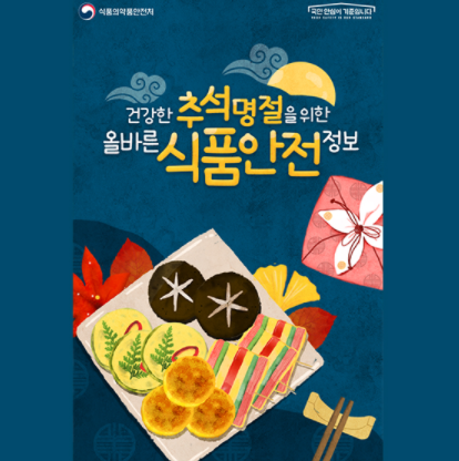 식품의약품안전처