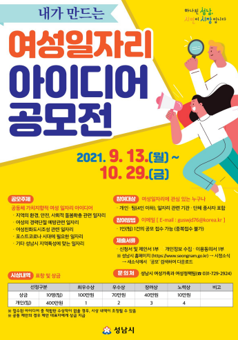 성남시 '내가 만드는' 여성 일자리 아이디어 공모