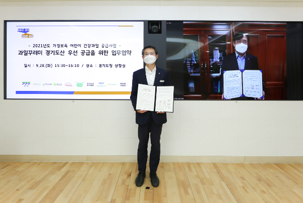 가정보육 어린이 과일꾸러미 업무협약