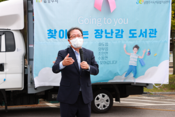 인사 말씀을 하고 있는 조광한 남양주시장