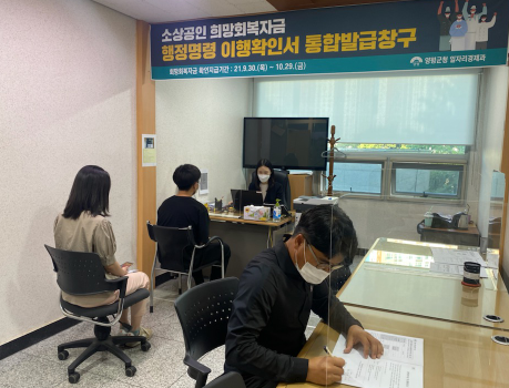 양평군, 소상공인 희망회복자금 행정명령 이행확인서 통합발급사무실 운영