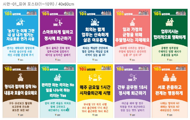 광명시, 활기찬 조직 문화 만들기에 앞장서다