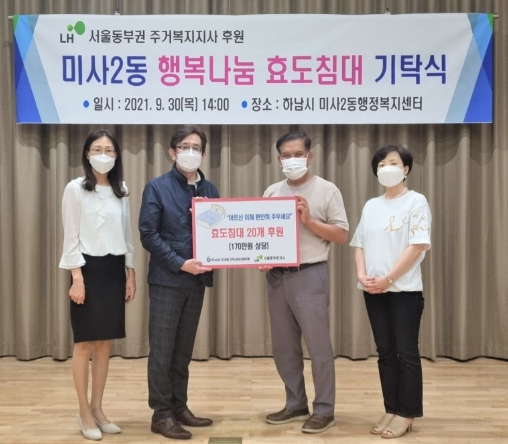 하남시 미사2동, 취약계층 어르신 20가구에 효도침대 전달