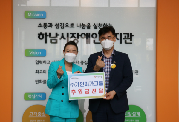 ㈜가인미가그룹 하남시장애인복지관에 저소득 장애인의 따뜻한 겨울나기를 위한 후원금 전달