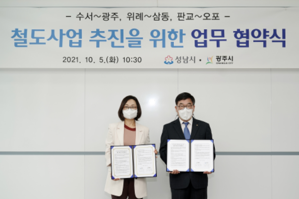 은수미 성남시장과 신동헌 광주시장