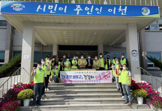 이천시 장호원읍주민자치위원회, ‘더 좋은 냉장고’건강차 나눔 행사 진행