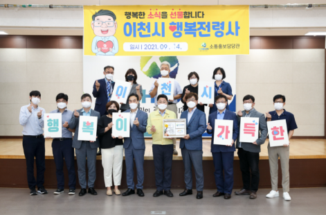 이천시 '행복전령사' 제11호 칭찬 릴레이