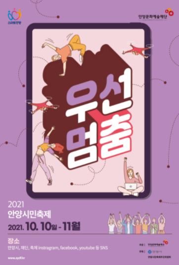안양시, 2021 안양시민축제