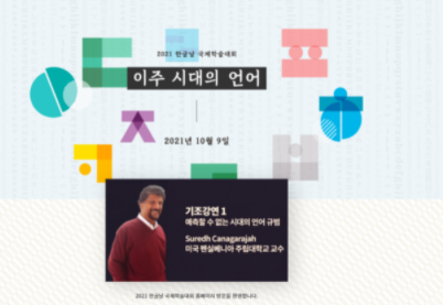 '한글도시' 여주시, 575돌 한글날 맞아 국제학술대회 개최