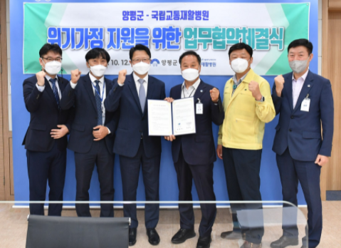 양평군, 국립교통재활병원과 위기가정 지원을 위한 업무협약 체결