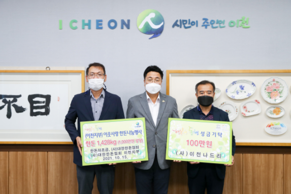 행복한동행 기탁식(대한한돈협회 이천지부, 이천나드리)