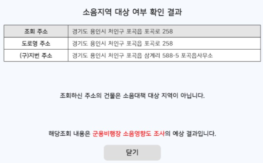 용인시, '군 비행장 소음피해 보상금' 우리집도 대상?