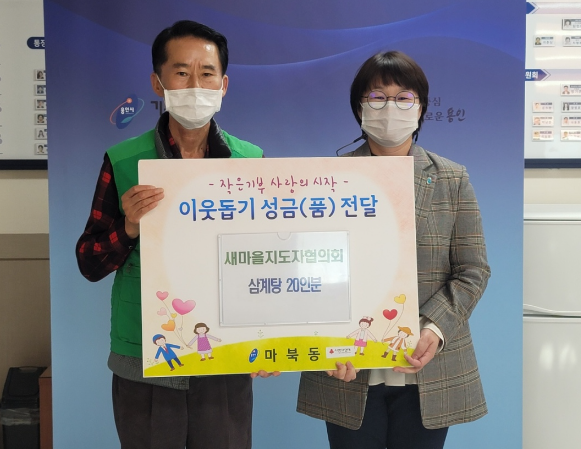 마북동 홀로 어르신 위한 삼계탕 지원