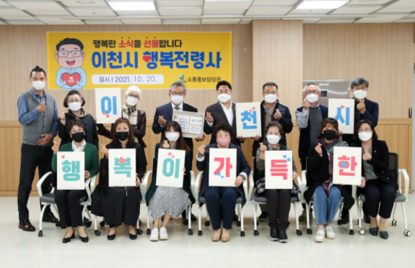이천시, 행복전령사 제13호 칭찬 릴레이