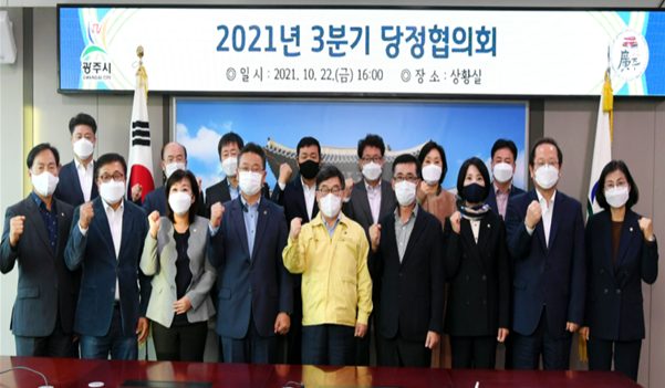 광주시, 2021년 제2차 당정협의회 개최 – 국·도비 확보 및 지역현안 해결 총력