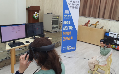 광주시, 찾아가는 어린이 안전교육 실시