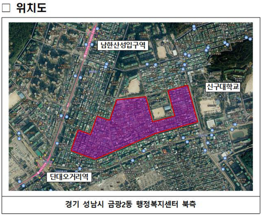 성남시 금광2동, 국토부 공모 도심 공공주택 복합사업 후보지 선정