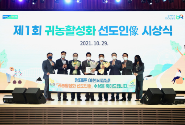 엄태준 이천시장, 제1회 귀농활성화 선도인상 수상