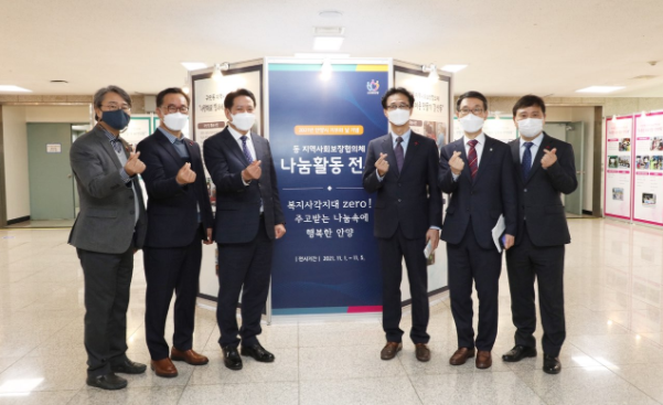 제8회 기부의 날 기념식
