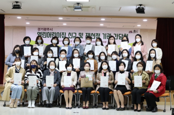 광주시, 열린 어린이집 171개소 선정