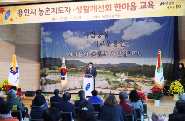 백군기 시장이 용인시 농촌지도자, 생활개선회 한마음교육에 참석해 축사를 하고 있다.