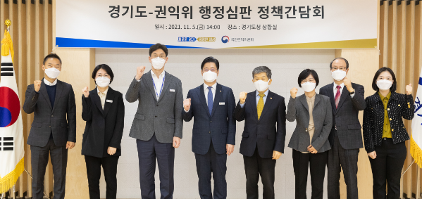 경기도-국민권익위원회 행정심판 정책간담회