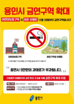 용인시, 어린이보호구역 및 하천보행로 금연구역 지정