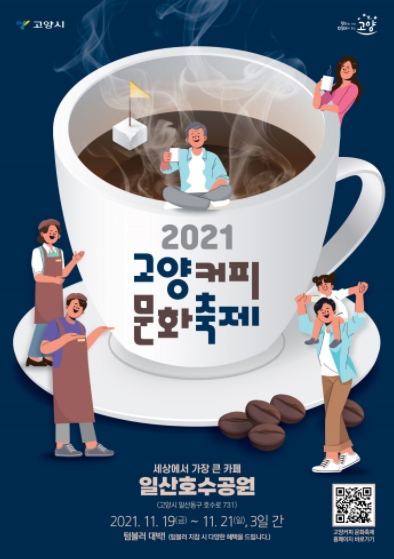 제1회 고양커피문화축제