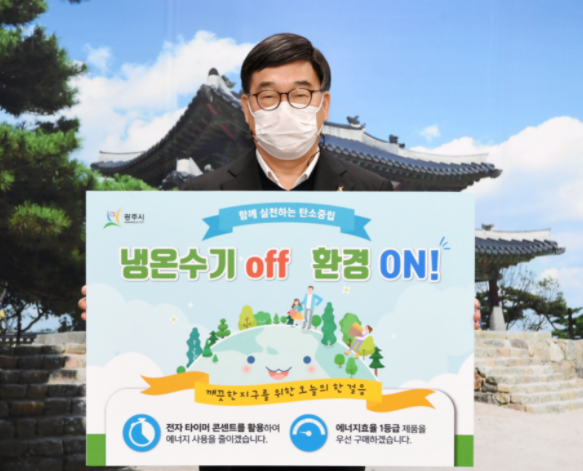 신동헌 광주시장,‘생활 속 에너지절약 실천 챌린지’동참