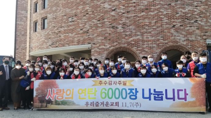 구리시 수택3동, ‘우리즐거운교회’ 사랑의 연탄 나눔