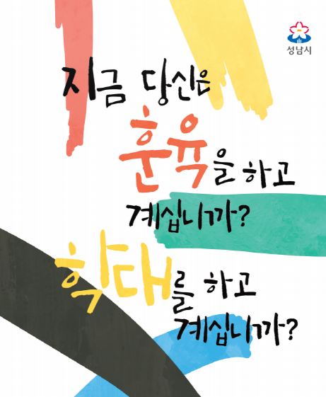 성남시, 취학예정 아동 부모에‘아동학대예방 책자’배부