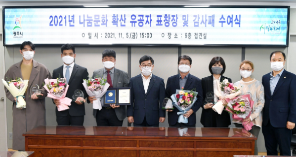 광주시, 2021년 나눔 문화확산 유공자 표창장 및 감사패 수여