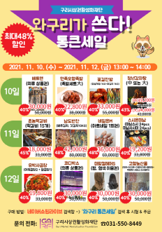 와구리가 쏜다! 통큰세일