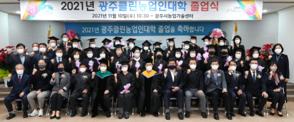 광주시, 제8기 광주클린농업인대학 졸업식 개최