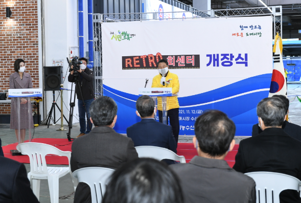 레트로회센터 개장 행사 기념 컷팅식